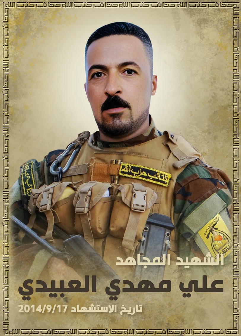 علي مهدي يوسف العبيدي